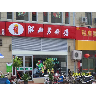 肥西老母鸡公司