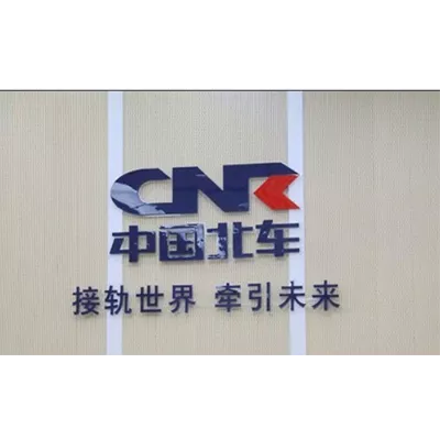 长春北车集团
